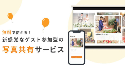 【無料】フォトコンテストのやり方を徹底解説！結婚式や二次会、イベントで使える！